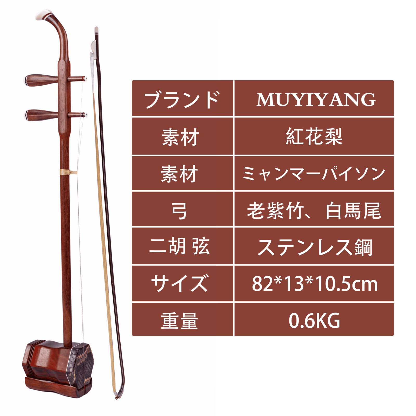 Amazon | MUYIYANG 入門用紅木二胡 民族楽器 にこ 初心者セット | 二胡